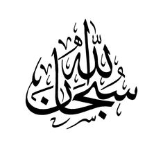 an arabic calligraphy that is written in two different languages