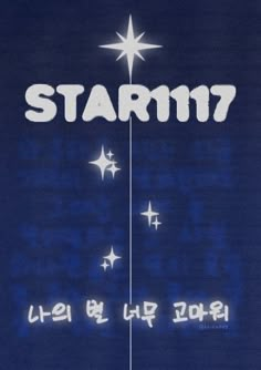 an advertisement for star 77 with stars on it