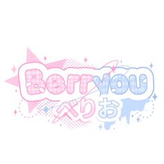 the word ber you is written in pink, blue and white with stars on it