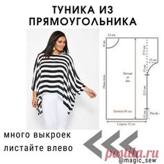 an image of a woman in black and white striped top with measurements for her body