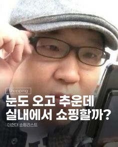 눈 오고 추워죽겠는데 실내에서
쇼핑하는 건 어때?

실내 쇼핑하기 좋은 더현대 지하 2층
쇼핑리스트❤️

📸 C2S