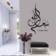 an arabic calligraphy wall sticker in a living room with a bench and vase