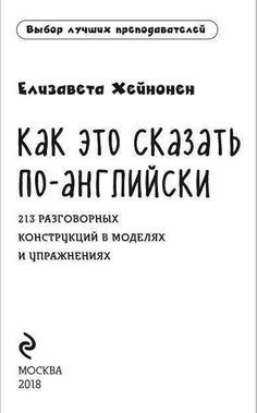 a book with the title in russian and english