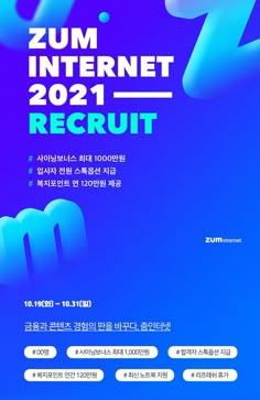 the poster for zum internet recruit is shown in blue and purple colors with an abstract design