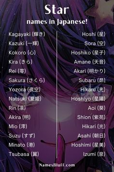 Unisex Japanese Names, Demon Slayer Names For Oc, Oc Names Ideas Japanese, Last Names Japanese, Japanese Last Names List, Japanese Name With Meaning, Japanese Girl Names And Meanings, Japanese Boy Names And Meanings, Cool Japanese Names