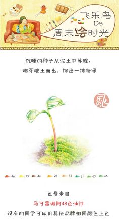 an advertisement for a children's book about plants