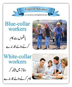 blue - collar workers and white - collar workers in the english speaking language are shown