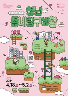 the poster for an upcoming event is shown in english and korean characters are depicted on pink background