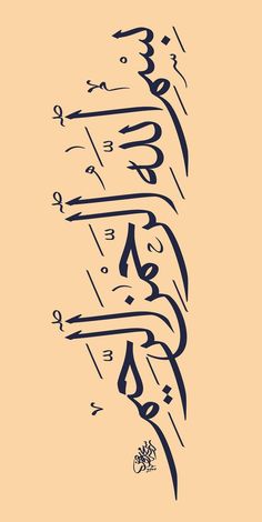 arabic calligraphy written in two different languages