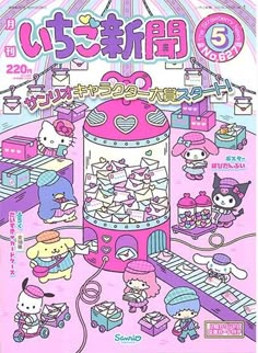 a magazine cover with hello kitty characters on it