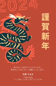 the chinese new year poster with an image of a dragon on it's back