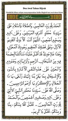 an arabic text in the middle of a page with green and gold trimmings