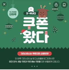 an advertisement for the xmas festival in korea