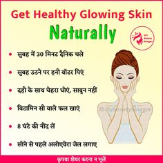 Get Glowing Skin Naturally, Face Remedies, Glowing Skin Naturally, Mask For Oily Skin, Face Glow, Interesting Science Facts, Get Glowing Skin