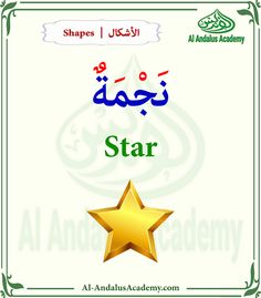 an award certificate with the words star in arabic