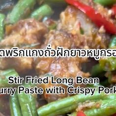 stir fried long bean curry paste with crispy pork