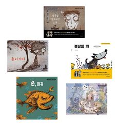 four korean children's books are shown in this image, each with an animal and fish theme