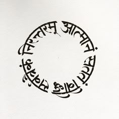 the word is written in black ink on white paper with an intricate circular design around it