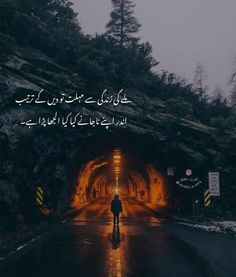 a person standing in the middle of a tunnel with an arabic quote above it that reads,