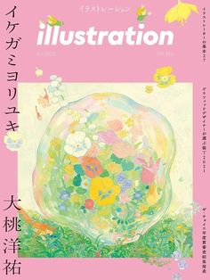 Illustration June 2022 Ikegami Yoriyuki Yosuke Omomo Magazine(Language/Japanese) | eBay Art Mignon, Arte Inspo, June 2022, Graphic Design Posters, Cute Illustration, Graphic Poster, Pretty Art, Graphic Design Inspiration, Aesthetic Art