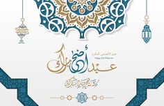 an arabic greeting card with intricate calligraphy