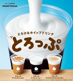 an advertisement for coffee with milk being poured into it and three cups filled with liquid