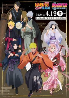 the poster for naruto and his friends