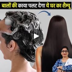 Stop Hairfall, Hair Wash, Washing Hair, Hair Oil, Hair Growth, Hair Care, Cream, Hair, Hair Care Tips