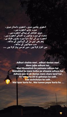 an arabic poem written in the night sky with street lights and clouds behind it at dusk