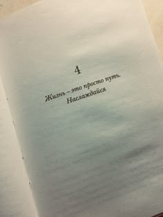 an open book with some type of writing on it's cover and the words in russian