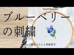 there is a cross stitch pattern with flowers on it and the words written in japanese