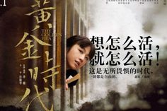 Tang Wei, Chinese Films, Flyer Design Inspiration, Chinese Movies, Intelligent Design, October 1, Movie Poster, Flyer Design, Movie Tv