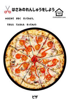 an advertisement for a pizza with tomatoes and cheese on the front, in japanese language