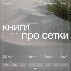 a poster with sand dunes and grass in the background