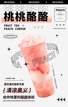 an advertisement for a peach tea drink with chinese writing on the front and back cover