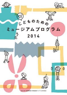 an advertisement for the new year's festival in japan, with children playing and dancing