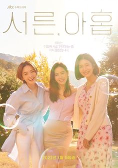 three women standing next to each other in front of a poster for the korean movie