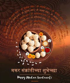 Marathi Message, Makar Sankranti Wishes, Sankranti Wishes, Diwali Wallpapers, Happy Sankranti, Happy Diwali Wallpapers, Thor Art, Diwali Wallpaper