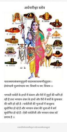 the hindu text is written in english and has an image of lord hanshra