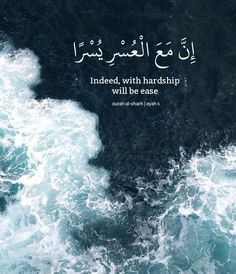 an image of the ocean with some words written in arabic and english on top of it