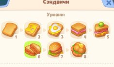 the game is showing different types of food in russian and english, with instructions to make them