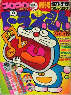 an old japanese magazine with cartoon characters on it