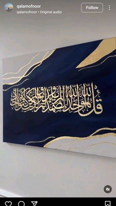 an arabic calligraphy is displayed on the wall