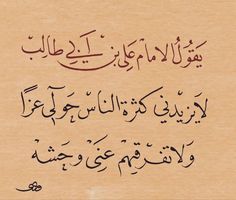 an arabic text written in two languages on a piece of paper with writing underneath it