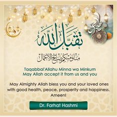 an islamic greeting card with the words,