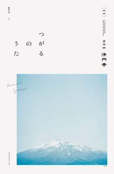 an image of a snow covered mountain with japanese writing on the front and back cover