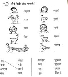 an exercise sheet for children to learn how to read the words in their own language