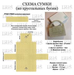 the instructions for making a cross - shaped purse