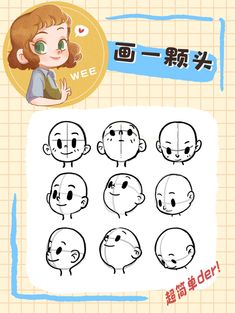 an animation character's head with different facial expressions and the words we are written in chinese