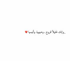 the words in arabic are written on white paper with red heart and green border around it